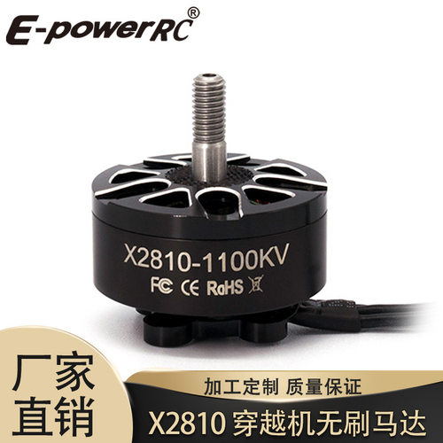 无刷电机X2810-900KV/1100KV/1500KV穿越机马达FPV高效率