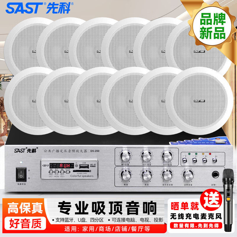 先科X6吸顶喇叭音响功放套装 吊顶背景音乐公共广播音箱系统