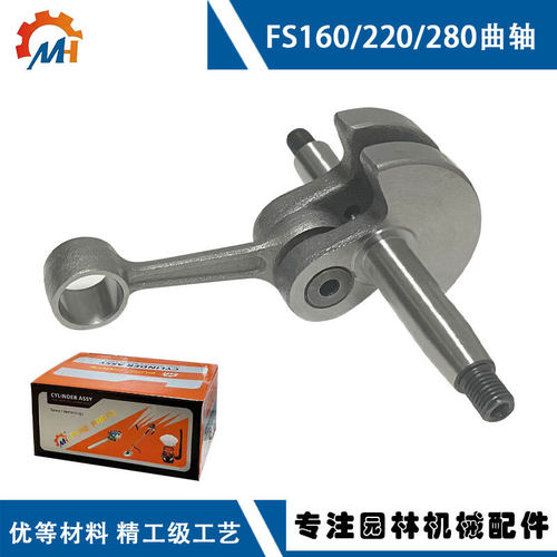 适用于STIHL FS160曲轴斯蒂尔款割草机曲轴FS160/FS220/FS280曲轴