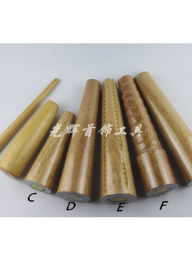 手工手镯整形修复整圆 金银戒指首饰 圆形椭圆实木棒打金打银工具