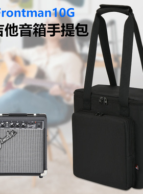 适用Frontman10G电吉他音箱便携手提肩包 吉他音箱尼龙收纳包