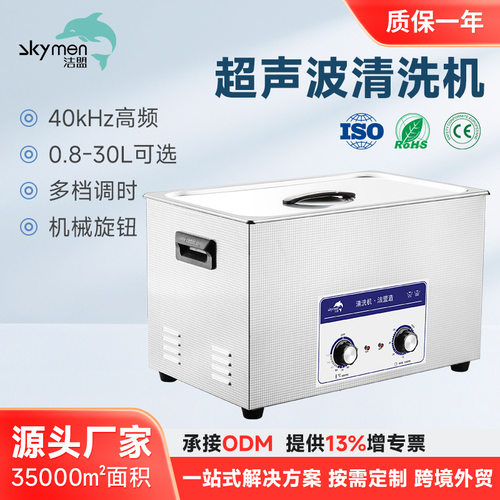 超声波清洗机工业大功率洁盟小型实验室清洗器五金零件除油洁净