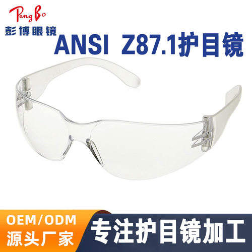 ANSIZ87.1标准防击防护
