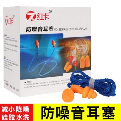 红卡耳塞1110隔音降噪工业防噪音