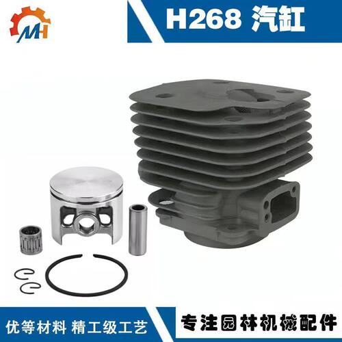 适用于Husqvarna HUS268套缸富世华H268油锯配件活塞H268气缸总成