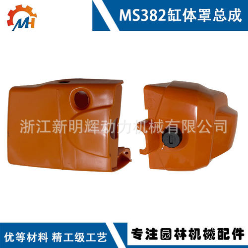 适用于斯蒂尔款MS 382空滤配件缸体罩MS382缸体罩MS382空滤器同款