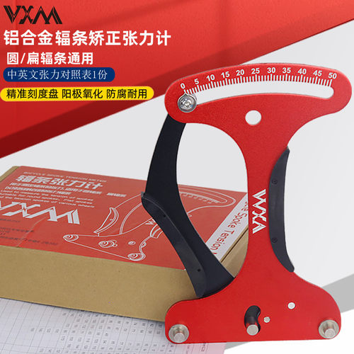 VXM自行车车圈校正工具 辐条张力计轮组钢丝调圈编圈测试测量扳手