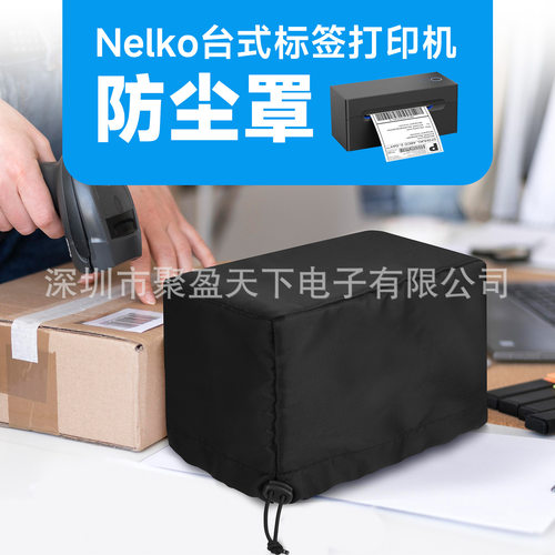 适用Nelko台式标签打印机防尘罩方型打印机通用便携收纳套保护罩