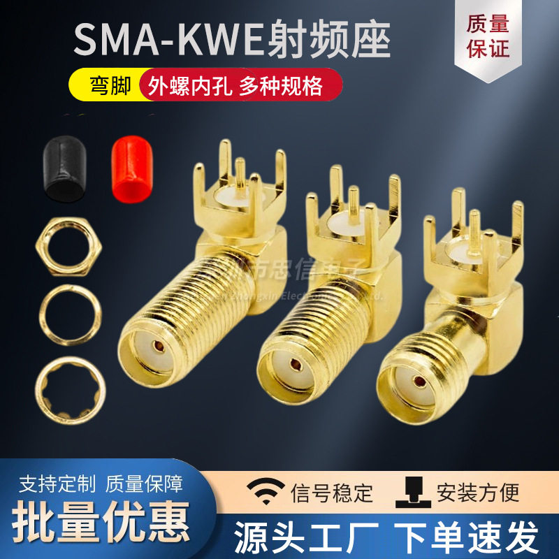 SMA-KWE 全牙一套螺母垫片 加长弯脚 17/20/23MM 天线座 90度卧式