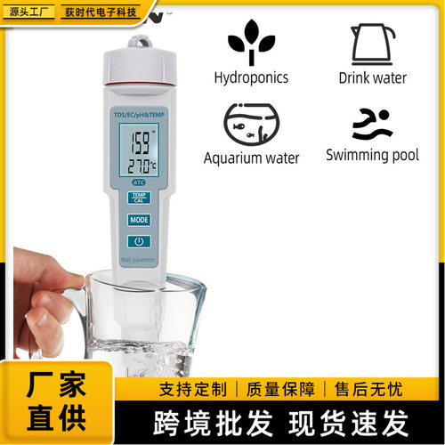 高精度便携式四合一pH/EC/TDS/温度酸碱硬度电导率tds水质测试笔