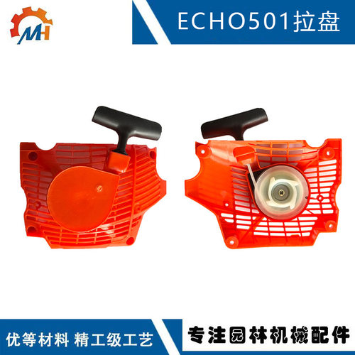 适配ECHO 501起动器A051-003000替换新大华 501 爱可CS 501启动器