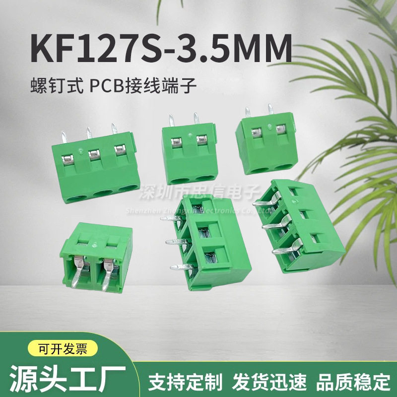 3.5MM螺钉式斜面PCB接线端子KF127S 2P 3P 4P 300V 10A铜环保PA66