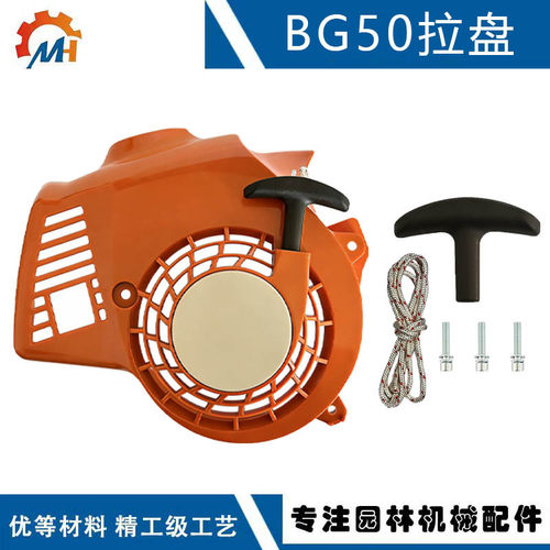 适配STIHL BG50吹风机启动器 4229 080 2107 全新BG50启动器
