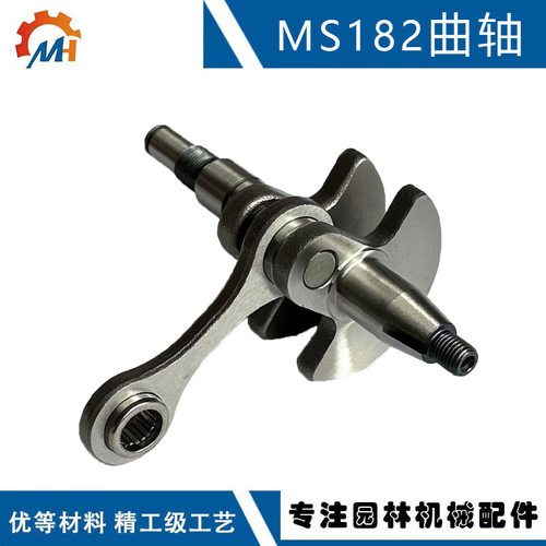 适配STIHL MS182曲轴连杆MS182伐木锯曲轴配件MS212MS182曲轴连杆