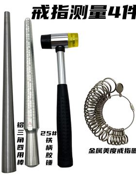 戒指圈戒指棒戒指铁胶锤手指尺寸测量套装戒指指环调整整形量号器