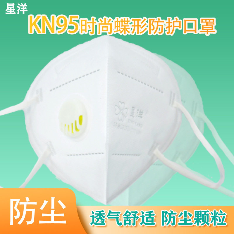 星洋KN95折叠防尘口罩带阀门防灰防雾霾颗粒物蝶型日常骑行口罩