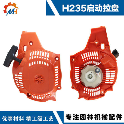 545008025 适用Husqvarna H235拉盘H240拉盘235 26 240启动器拉盘