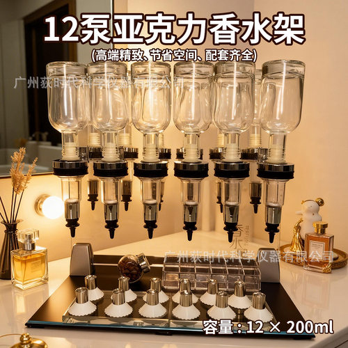 12/8/6泵亚克力香水架 液体咖啡豆展示架200ml单瓶