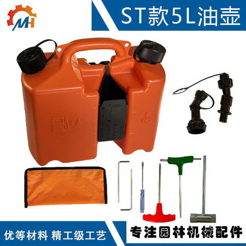 00008810113 兼容STIHL 5L 汽油桶 1129 890 3401工具包 5L燃油桶