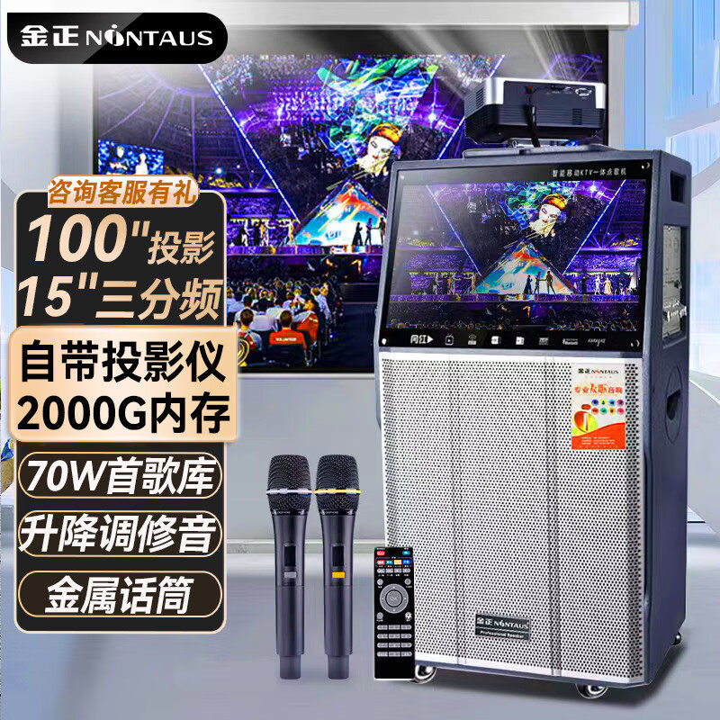 金正A97户外广场舞音响带显示屏投影仪 蓝牙移动家庭KTV点歌音箱