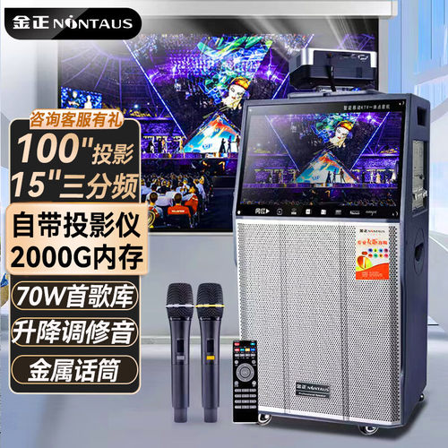金正A97户外广场舞音响带