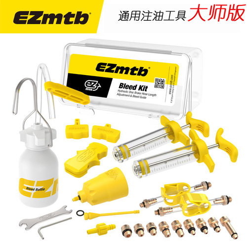 EZmtb自行车碟刹油碟换油注油工具 山地车刹车油通用版金属接头