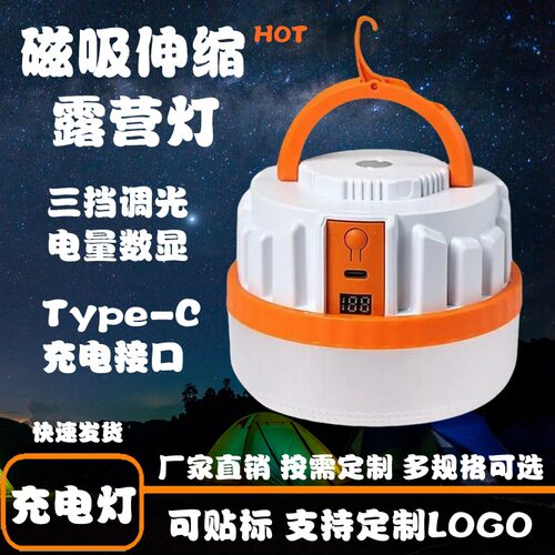跨境led可伸缩充电灯泡磁吸超亮应急led户外露营灯夜市摆地摊灯