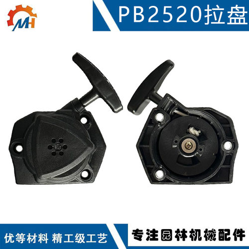 适用ECHO PB2520吹风机启动器A051003310兼容PB-2520 EB250启动器