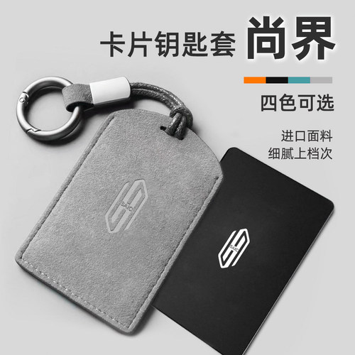 适用尚界Z7/H5车卡片钥匙套Z7T感应卡保护套简约感应卡套NFC卡包