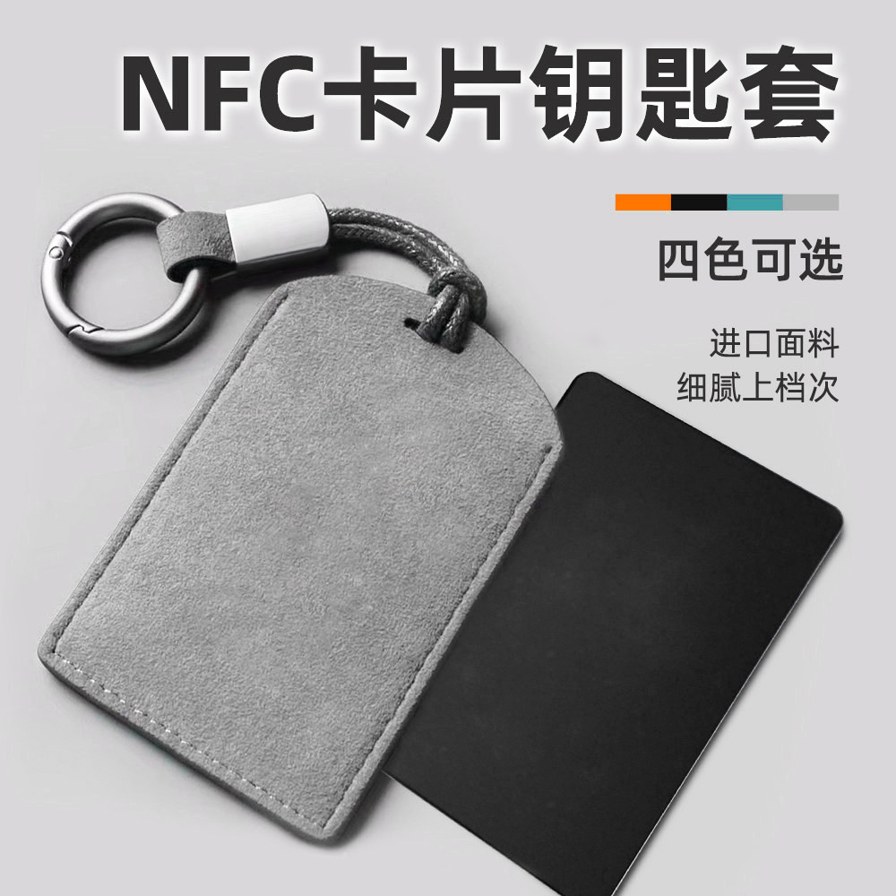 汽车NFC感应卡套电动车门禁电梯公交银行卡片定制钥匙套保护套包图片