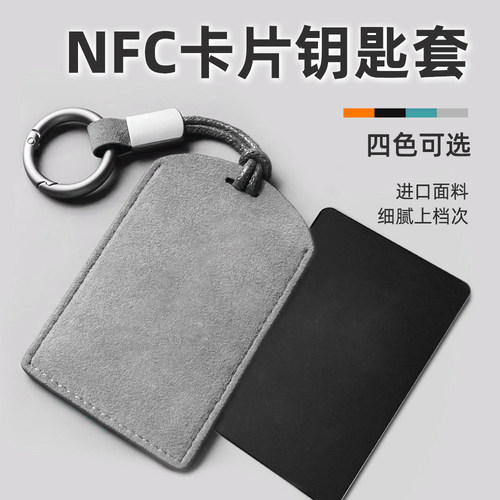 汽车NFC感应卡套电动车门禁电梯公交银行卡片定制钥匙套保护套包