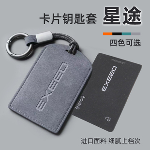 适用于星途星纪元ET卡片钥匙套揽月钥匙套瑶光卡片包扣NFC卡套包