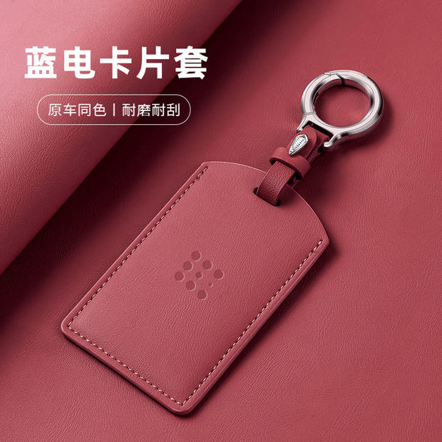 蓝电E5PLUS卡片钥匙套E3保护套包壳扣卡套汽车专用配件简约高级感