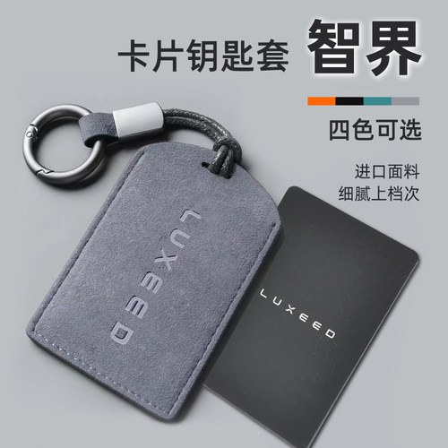 适用于智界S7\R7卡片钥匙套包壳保护套NFC卡套汽车用品简约高级感