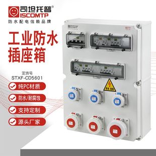 工业插座箱 户外防水防尘检修电源 箱壁挂聚碳酸酯塑料工厂配电箱