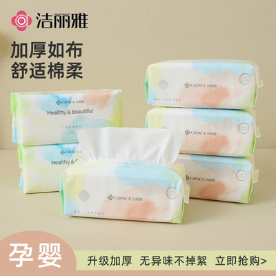 洁丽雅洗脸巾一次性80抽取式干湿两用亲肤珍珠纹加厚棉柔巾洁面巾