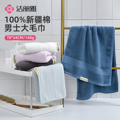 洁丽雅酒店毛巾纯棉加大加厚140g洗脸全棉柔软吸水男女士洗澡面巾