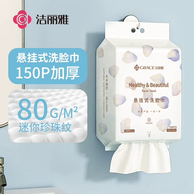 洁丽雅悬挂抽取洗脸巾美容院专用