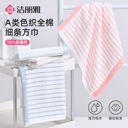 洁丽雅儿童毛巾纯棉小方巾