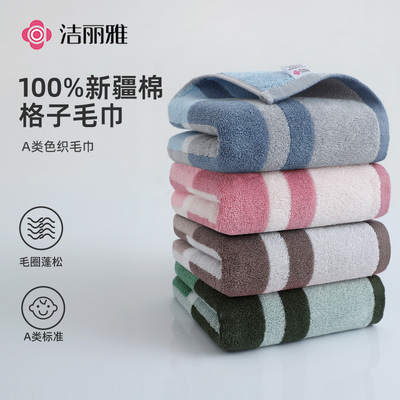 洁丽雅纯棉毛巾全棉洗脸家用男女成人洗澡柔软吸水100%新疆棉面巾