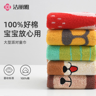 洁丽雅纯棉儿童毛巾家用柔软吸水不掉毛全棉宝宝洗脸洗澡卡通面巾