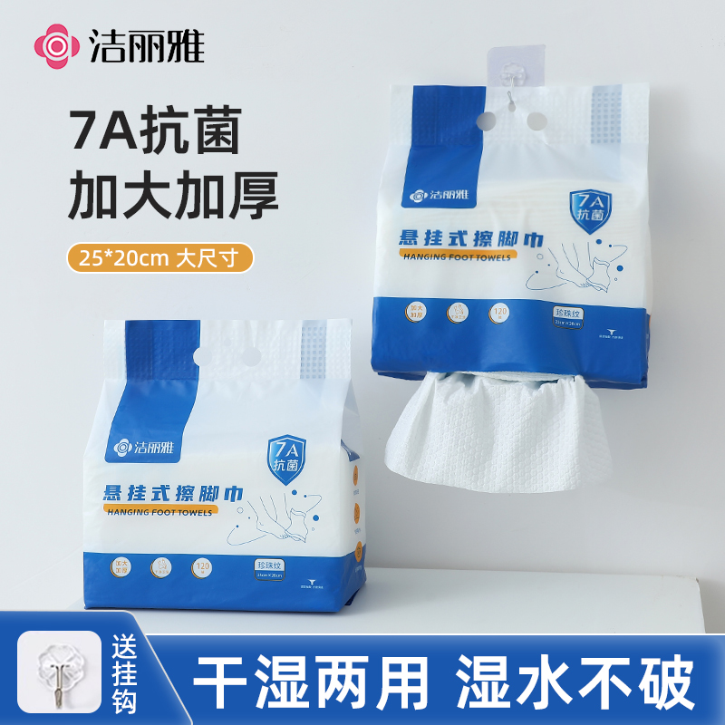 洁丽雅一次性擦脚巾悬挂式擦脚布加厚加大强吸水洗脚毛巾即用即抛