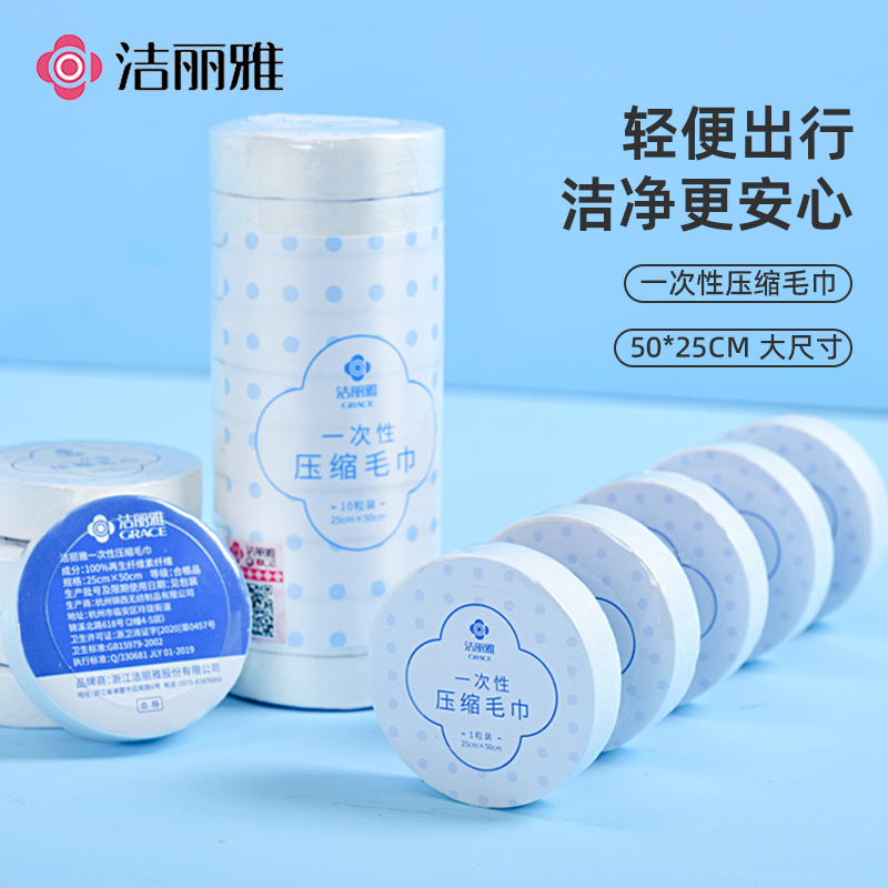 洁丽雅一次性压缩毛巾加厚便携式出差旅行成人洁面洗脸巾男女