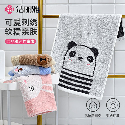 洁丽雅可爱儿童毛巾全棉