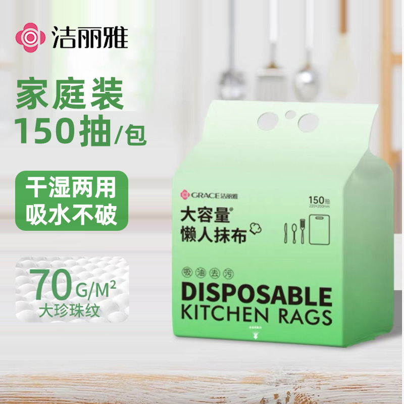 洁丽雅厨房一次性清洁抹布懒人悬挂式家用洗碗布加厚纸巾干湿两用