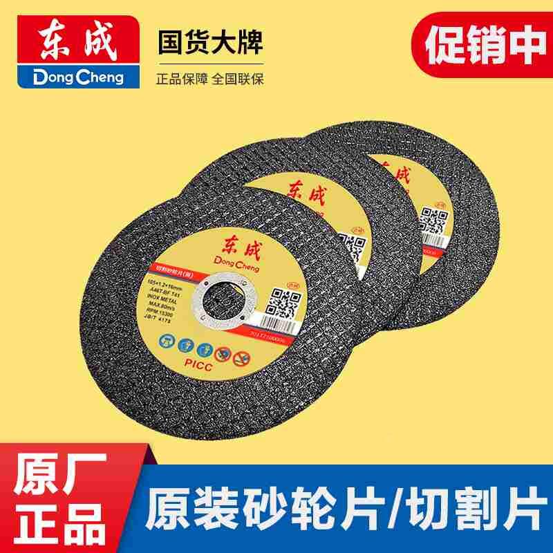 东成切割片角磨机锯片100不锈钢金属手砂轮片超薄磨光沙轮片角磨