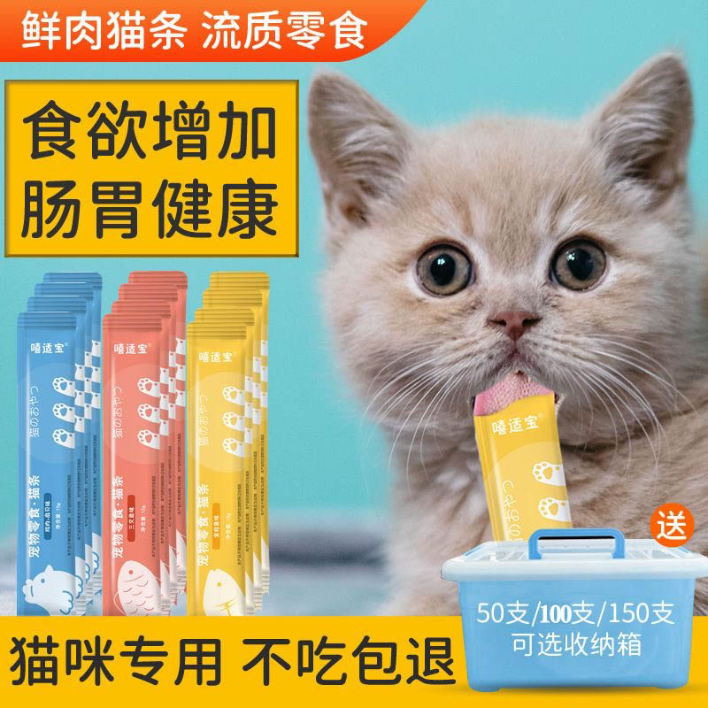 嘻适宝宠物猫条猫零食猫湿粮增肥发腮猫条成猫幼猫宠物鲜肉条营养