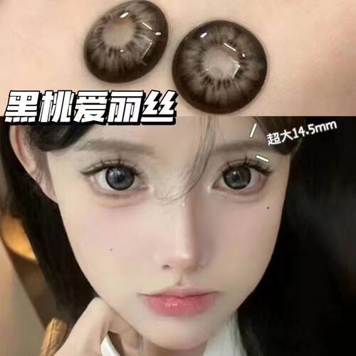 超大超扩瞳显眼大，收藏+购带镜盒+护理液