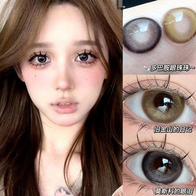 14.2小直径美瞳自然新品旧金山的日记金棕莫斯科灰紫年抛隐形眼镜