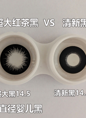 超大系列美瞳大直径红茶黑色婴儿瞳大眼自然近视正品彩色隐形眼镜